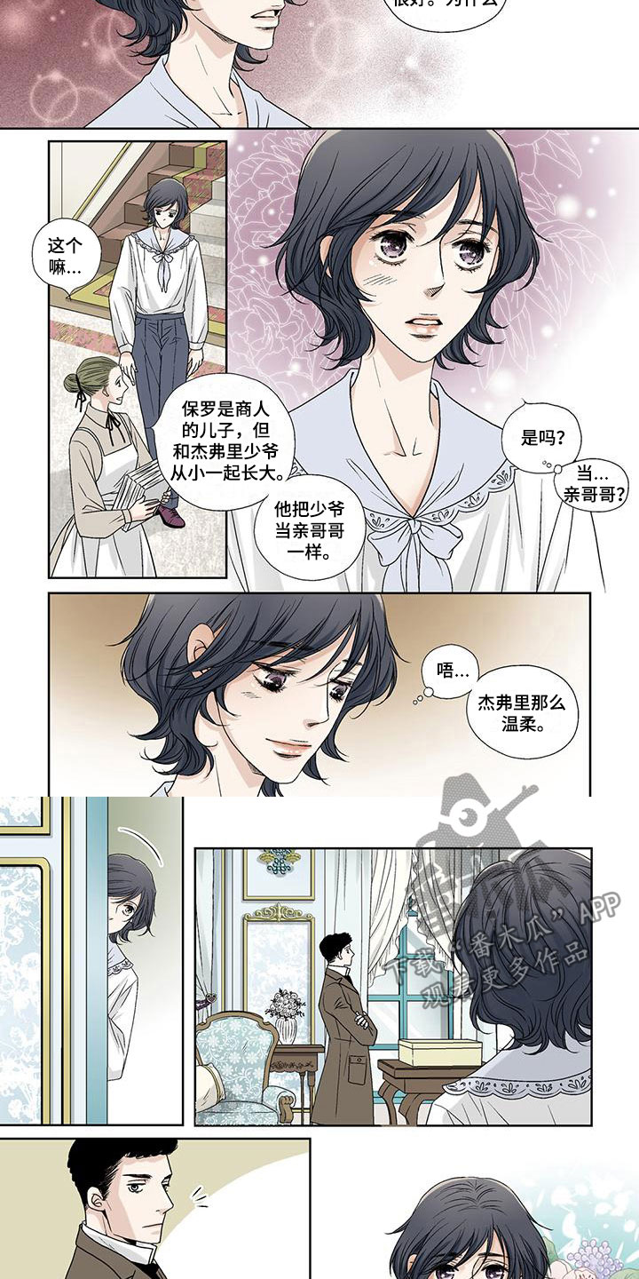 艾伦的家境漫画,第4章：裁衣的保罗2图