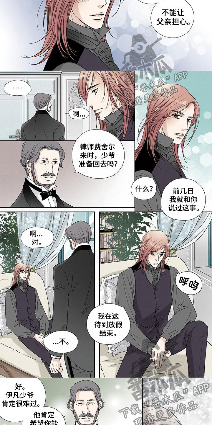 艾伦家族女儿漫画,第13章：律师1图