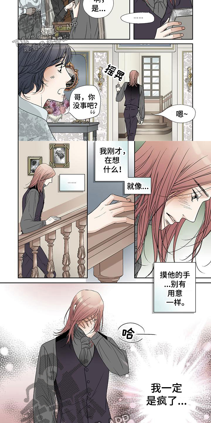 艾伦家族女儿漫画,第14章：手1图