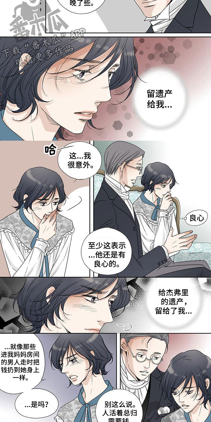 艾伦家的儿子漫画免费观看漫画,第33章：谎言1图