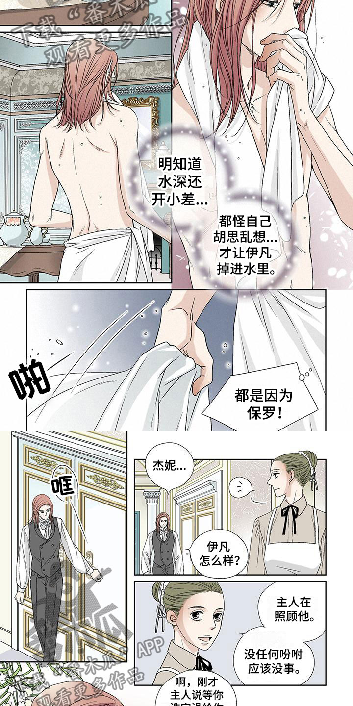 艾伦家的儿子漫画,第7章：发烧2图