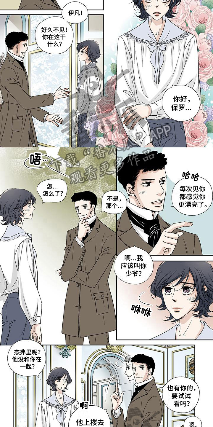 艾伦的家境漫画,第4章：裁衣的保罗1图