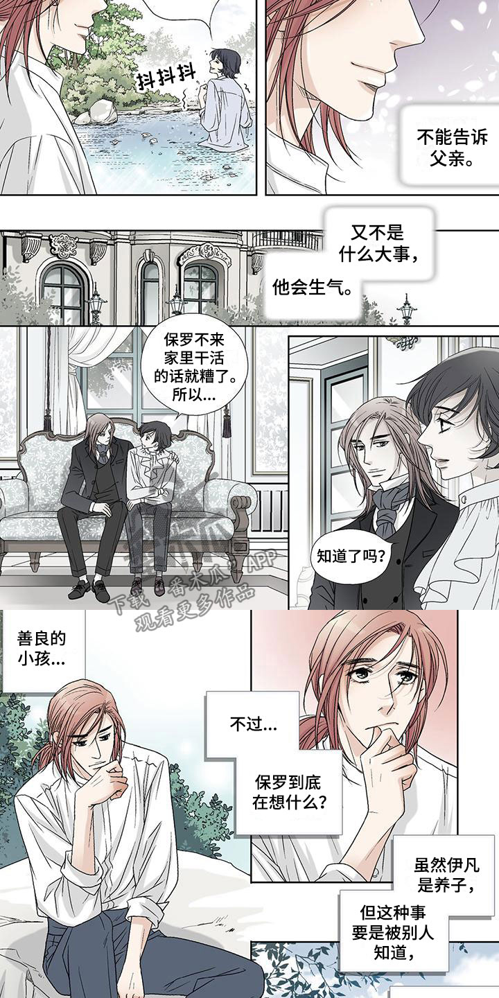 艾伦家族女儿漫画,第6章：溺水2图