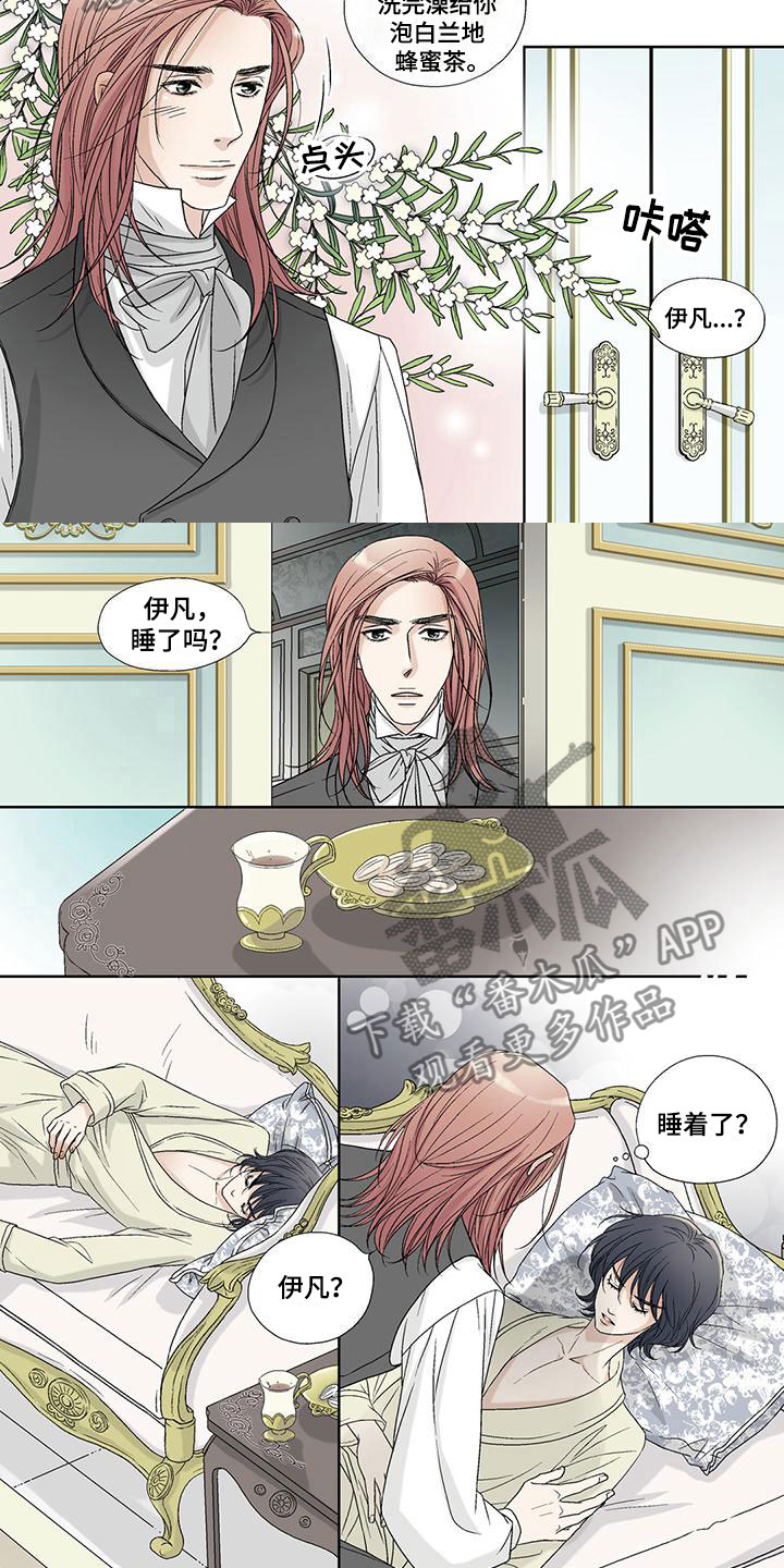 艾伦儿子和女婿漫画,第7章：发烧1图