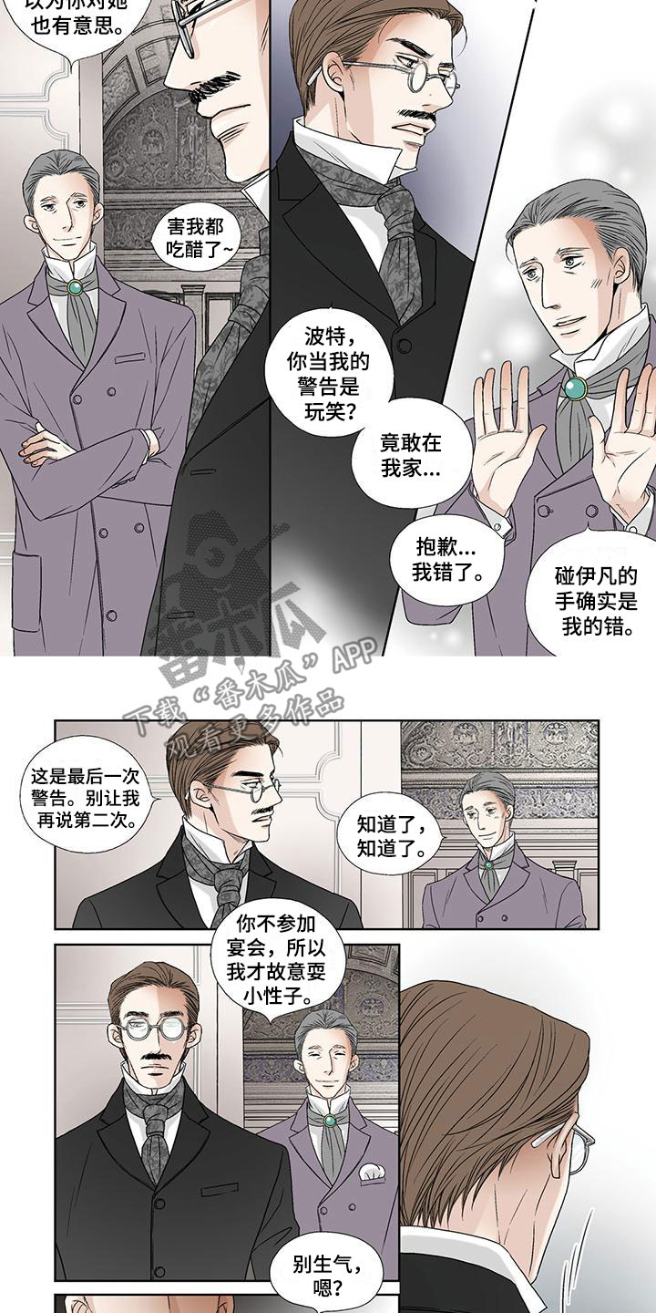 艾伦家族女儿漫画,第14章：手1图