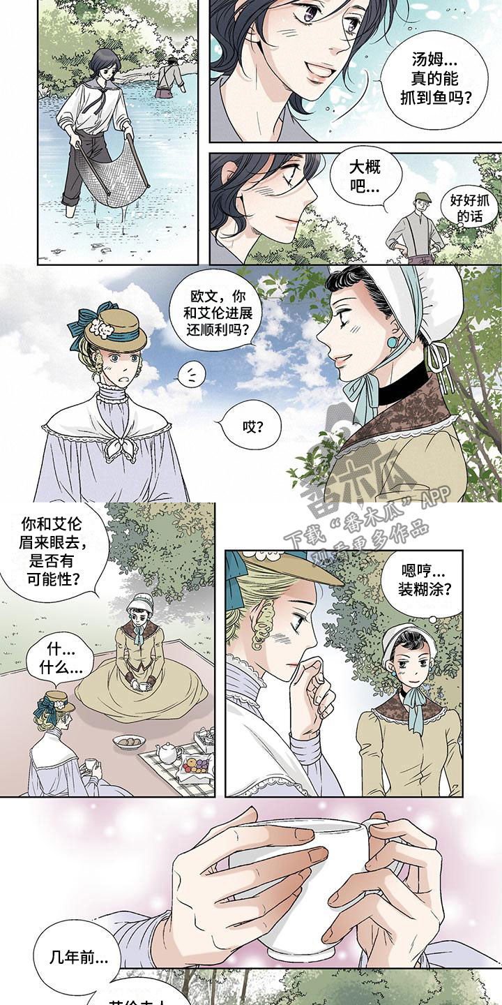 艾伦家的房子漫画,第11章：野餐1图