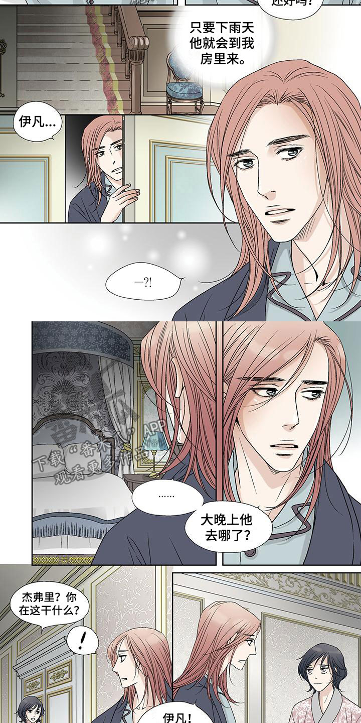 艾伦家的儿子漫画免费观看漫画,第15章：下雨天2图