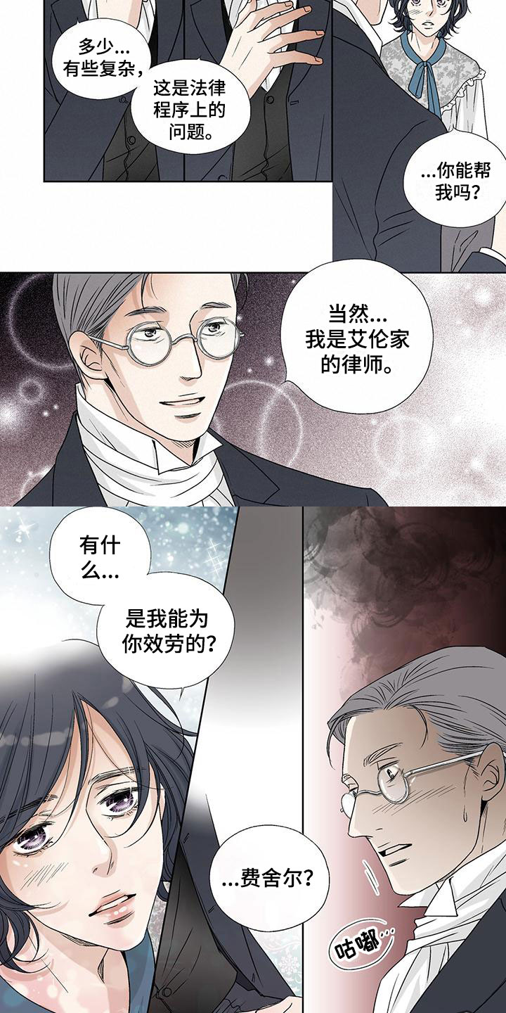 艾伦家的儿子漫画免费观看漫画,第33章：谎言1图