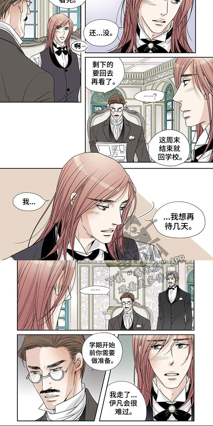 艾伦的家境漫画,第20章：赶回学校2图