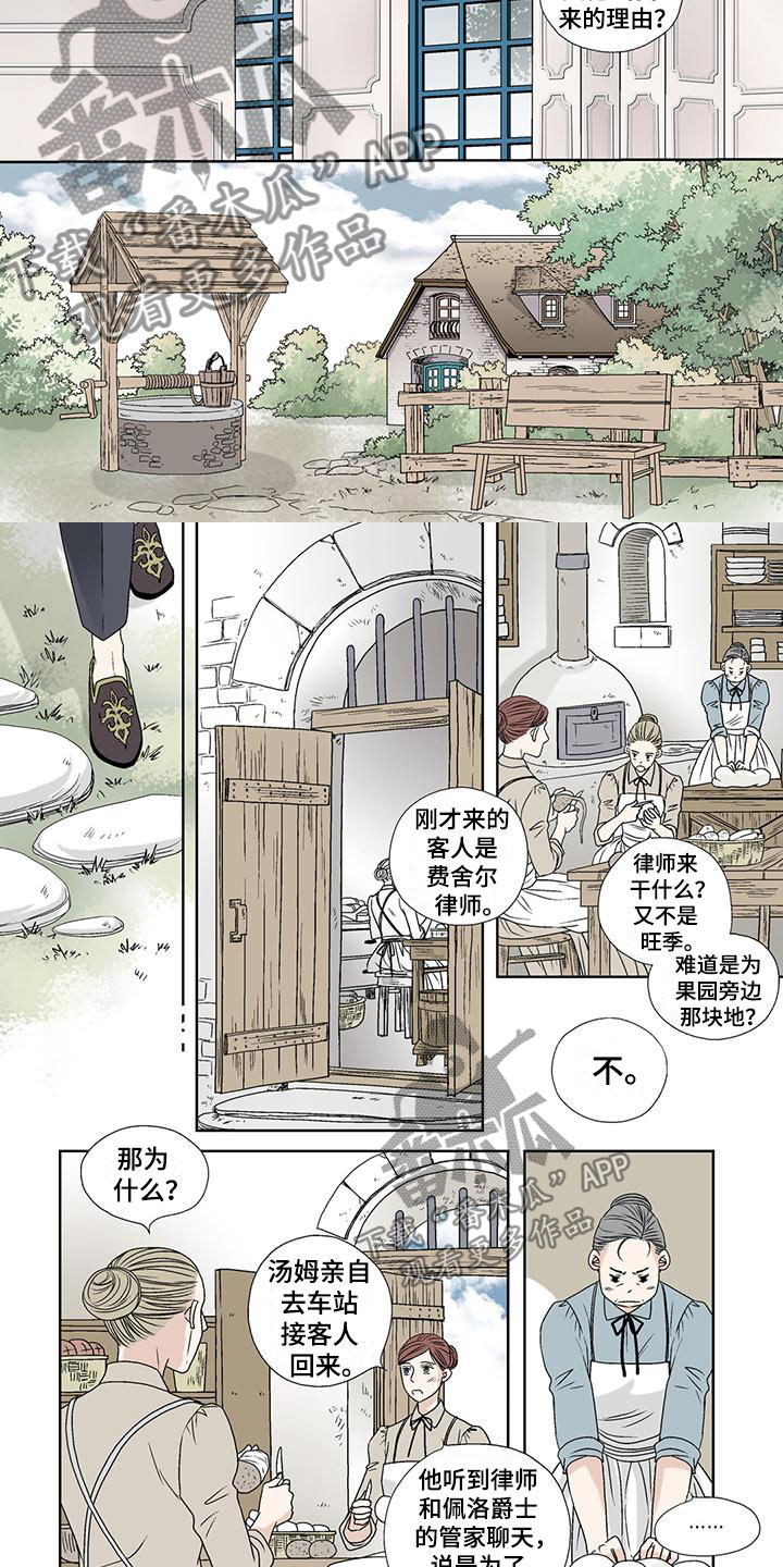 艾伦儿子和女婿漫画,第18章：流言1图