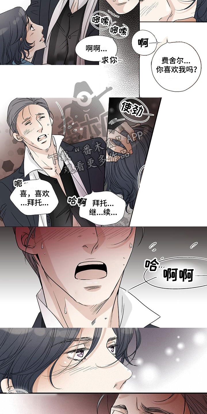 艾伦家族女儿漫画,第34章：虚伪的味道2图