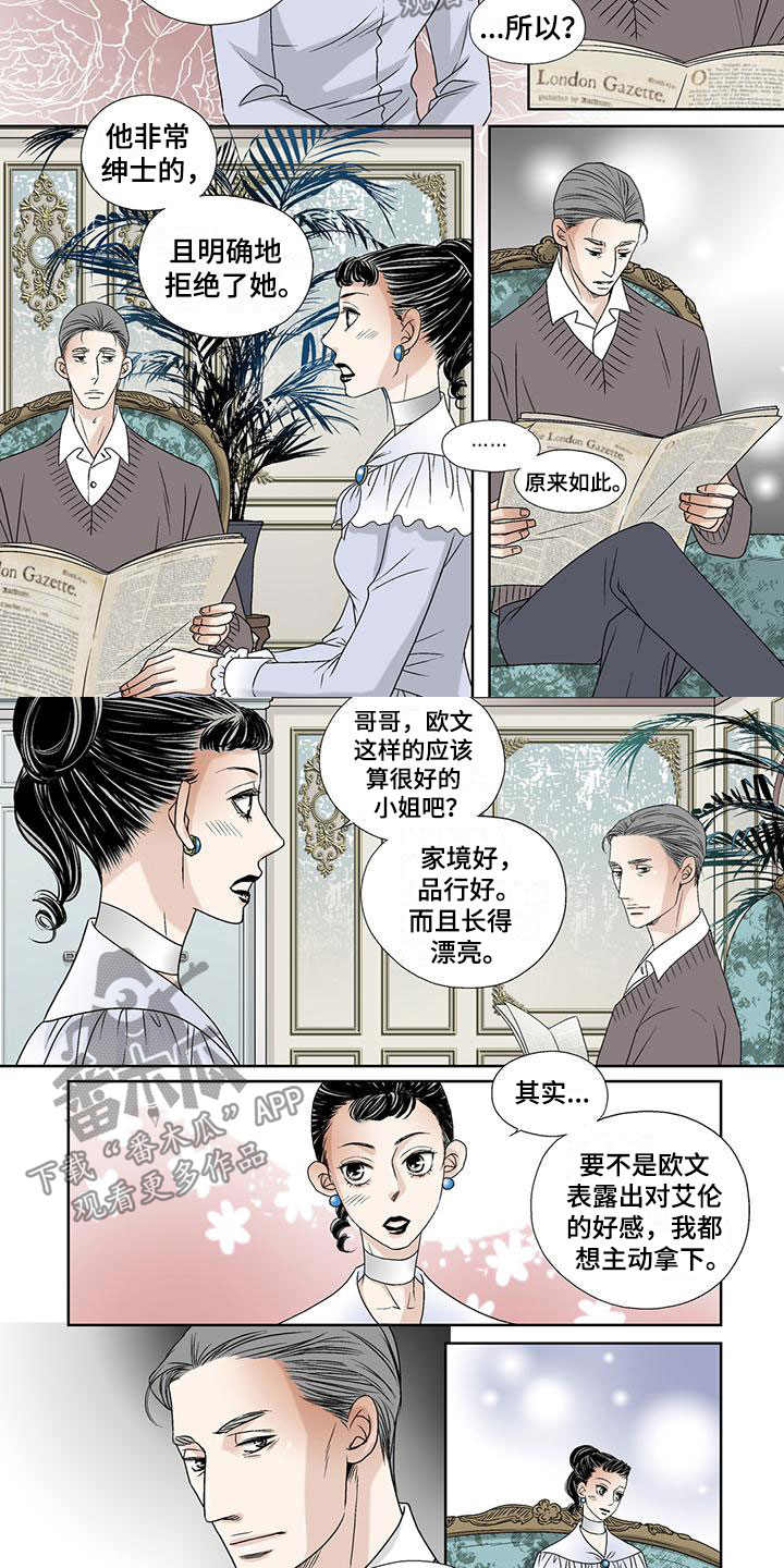 艾伦儿子和女婿漫画,第23章：潜行2图