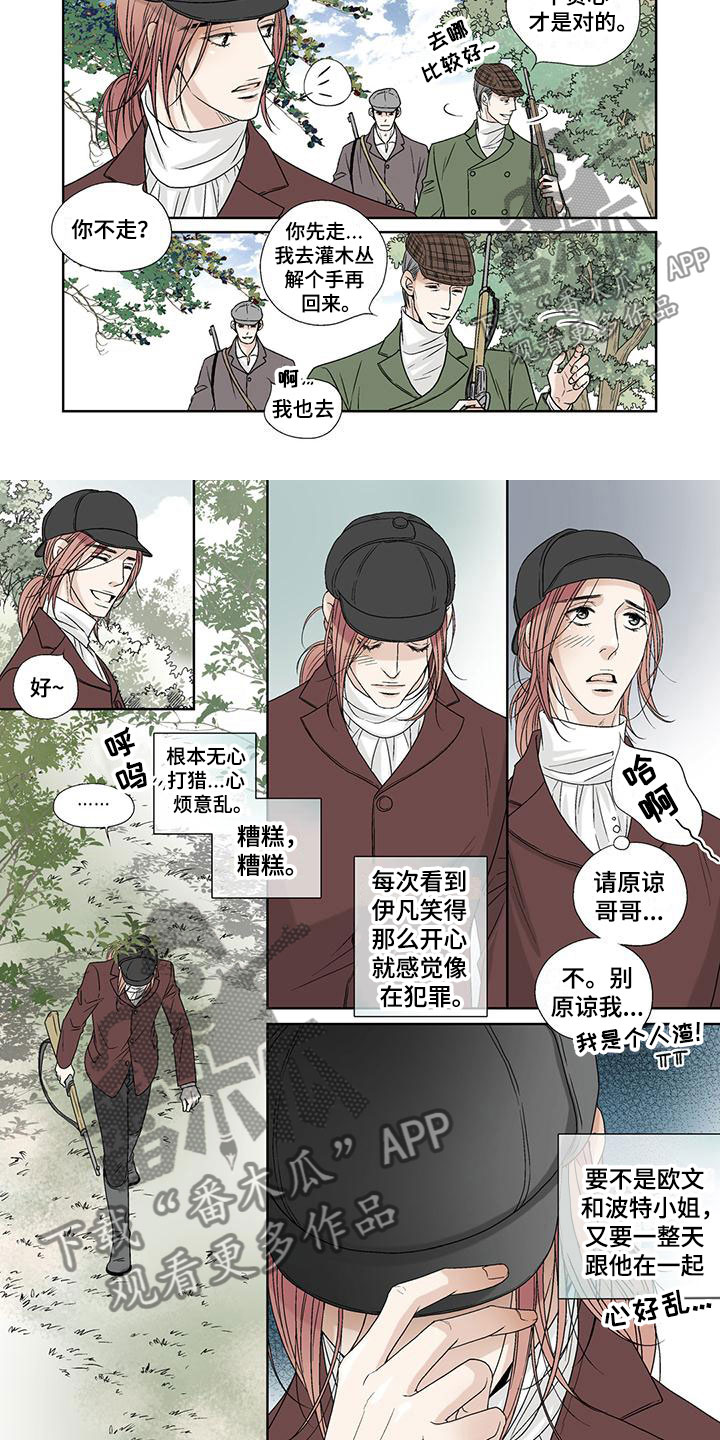 艾伦儿子和女婿漫画,第12章：枪口1图