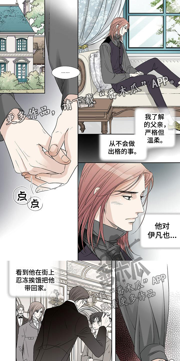 艾伦家族女儿漫画,第13章：律师1图