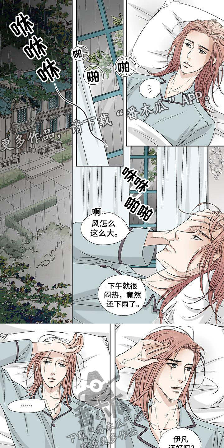 艾伦家的儿子漫画免费观看漫画,第15章：下雨天1图