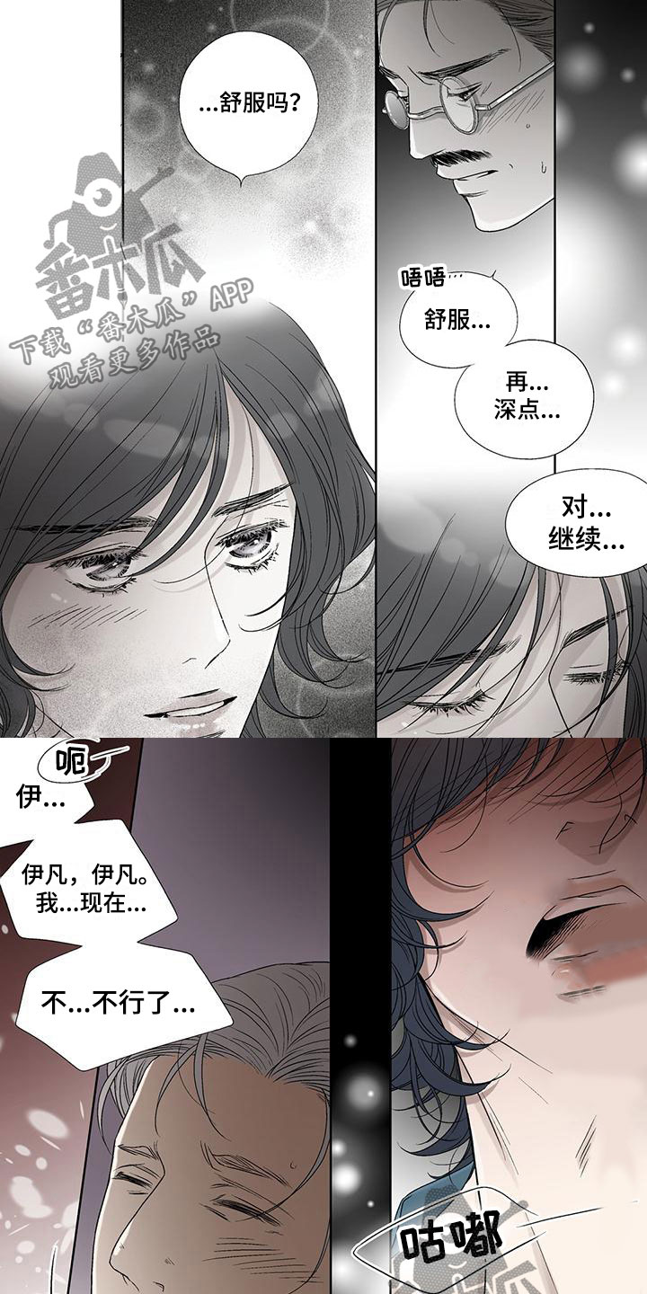 艾伦家族女儿漫画,第34章：虚伪的味道2图