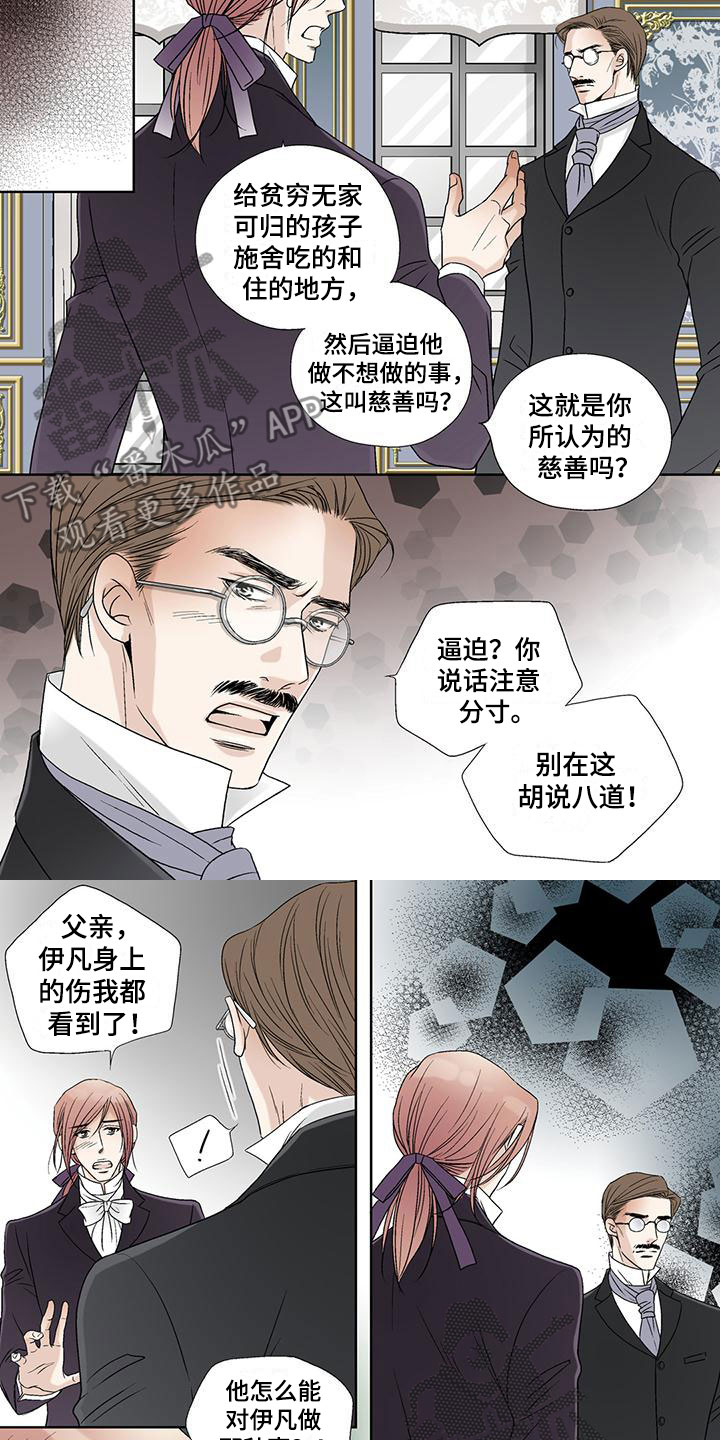 艾伦家的房子漫画,第29章：没有区别2图