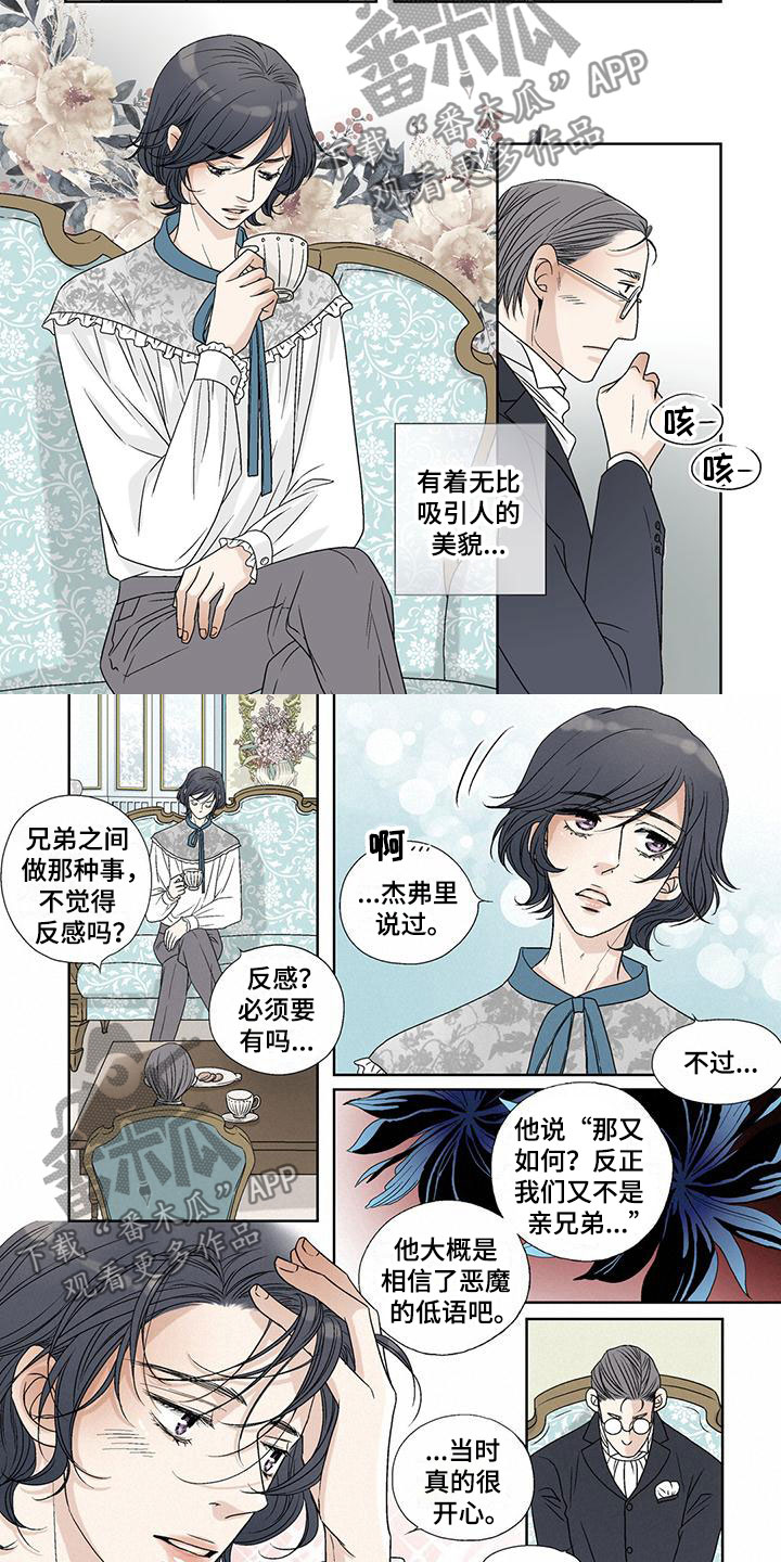 艾伦家族女儿漫画,第18章：流言2图