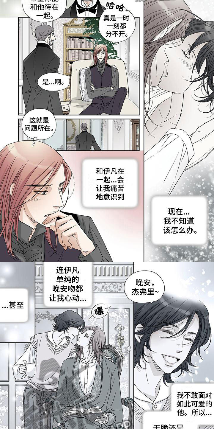 艾伦家族女儿漫画,第13章：律师2图