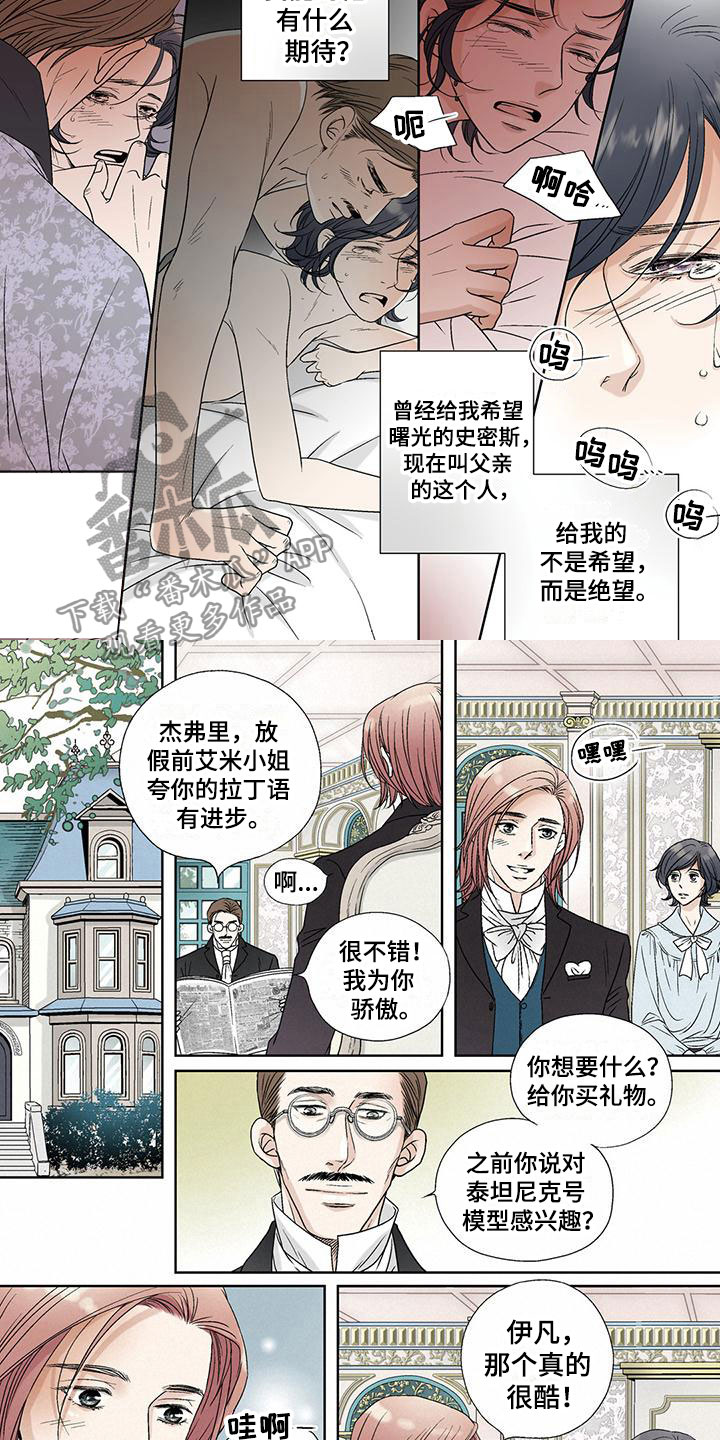 艾伦家族女儿漫画,第40章：崩溃2图