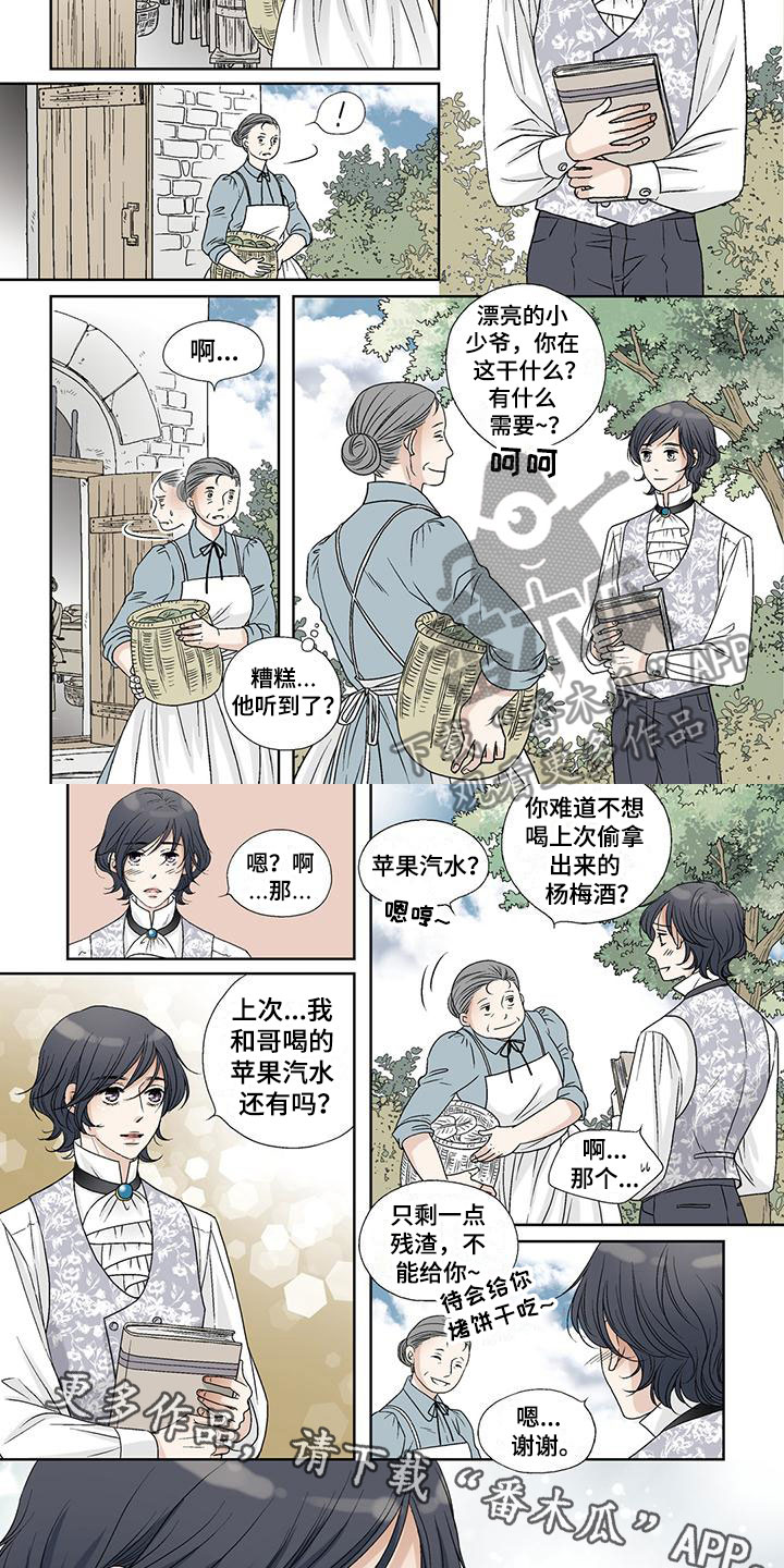 艾伦儿子和女婿漫画,第18章：流言1图