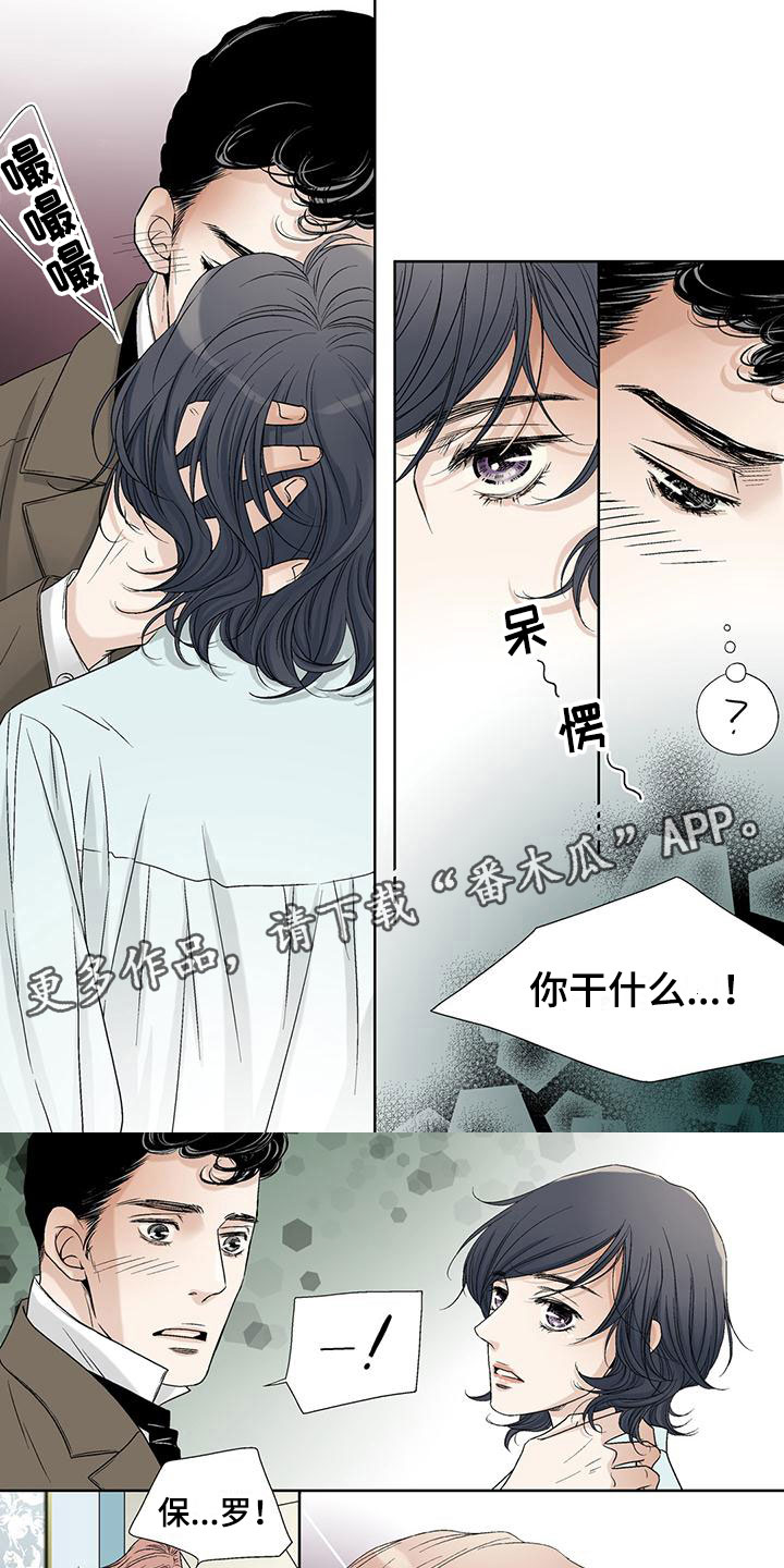 艾伦家族女儿漫画,第5章：倒打一耙1图