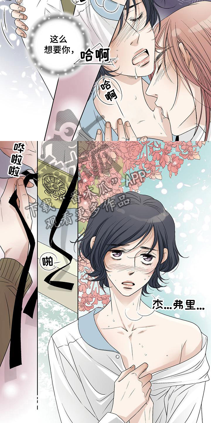 艾伦家族女儿漫画,第17章：拥入怀中1图