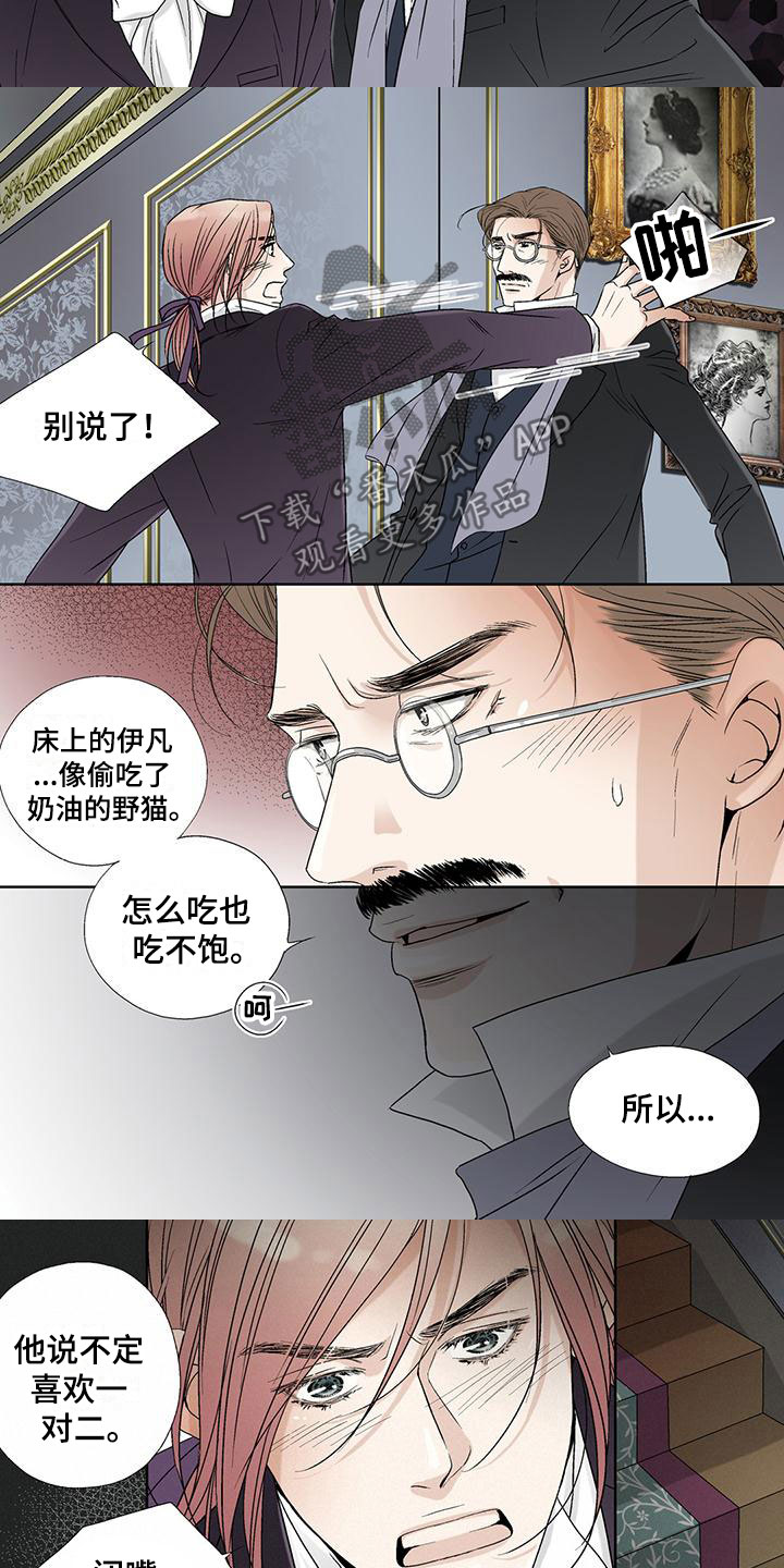 艾伦家族女儿漫画,第31章：争执2图