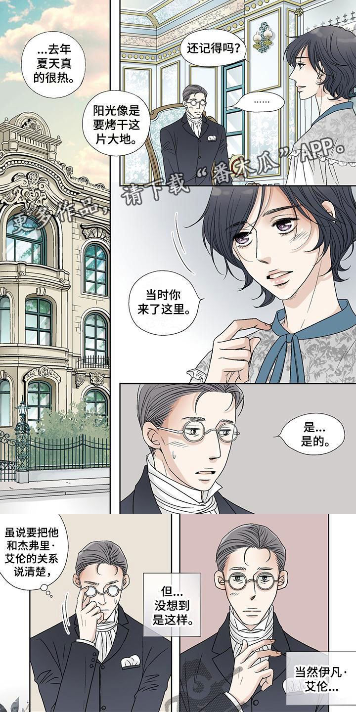 艾伦家族女儿漫画,第18章：流言1图