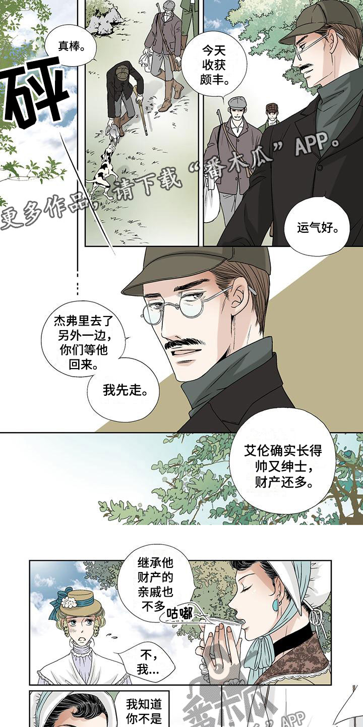 艾伦家的房子漫画,第12章：枪口1图