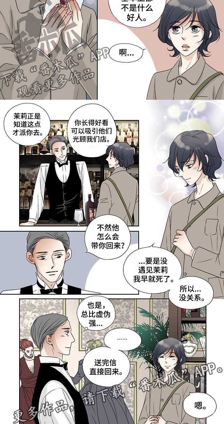 艾伦家的房子漫画,第37章：送信2图