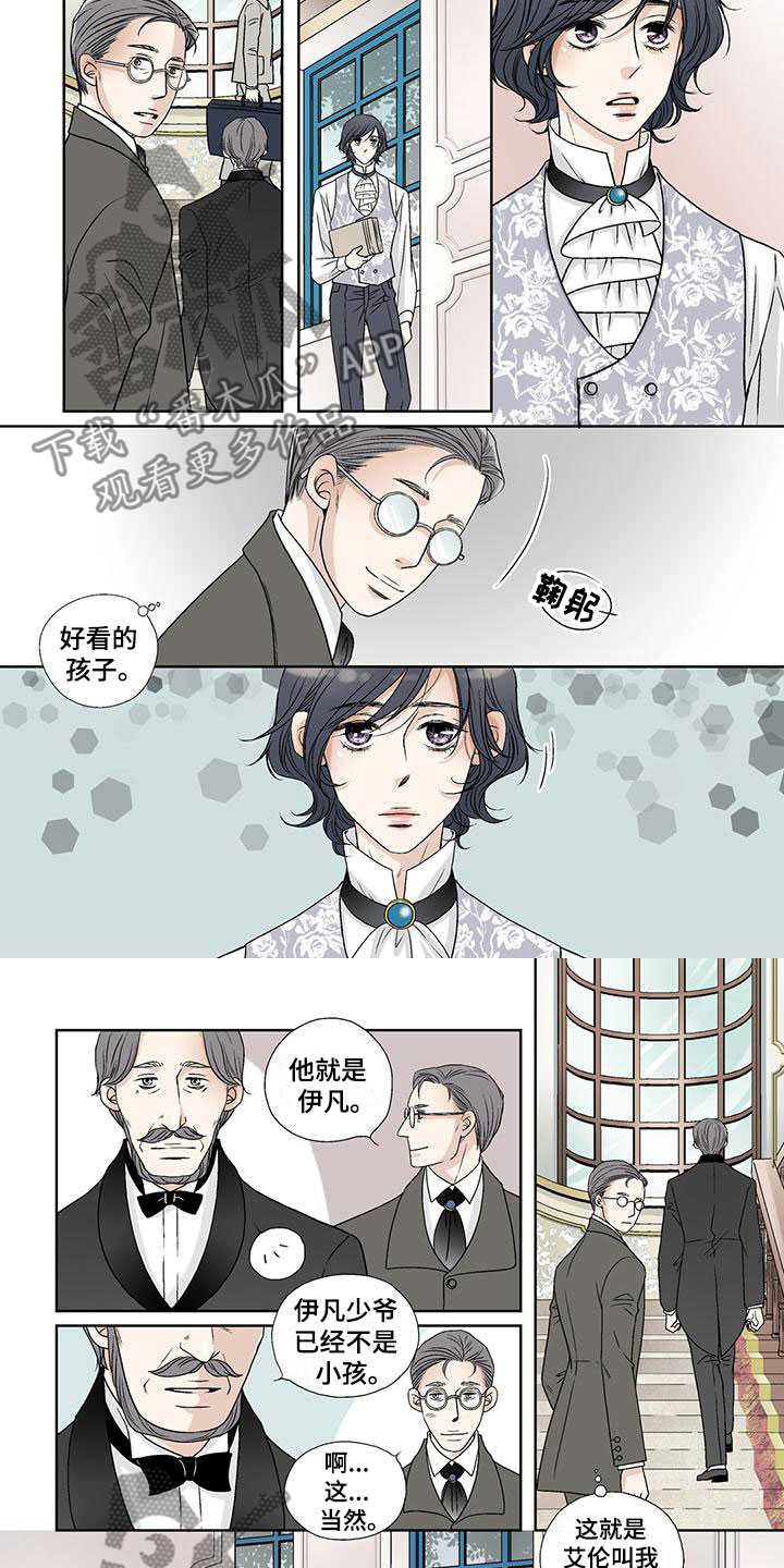 艾伦家的故事漫画,第18章：流言2图