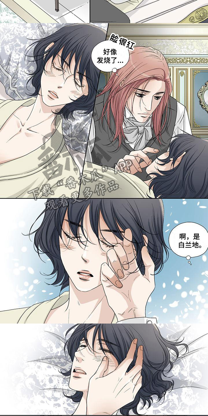 艾伦儿子和女婿漫画,第7章：发烧2图