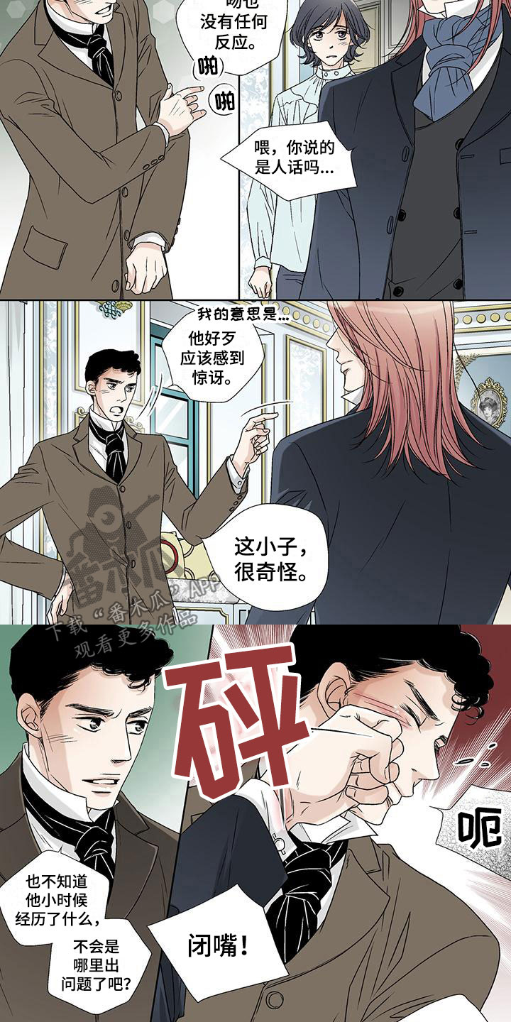 艾伦家的房子漫画,第5章：倒打一耙2图