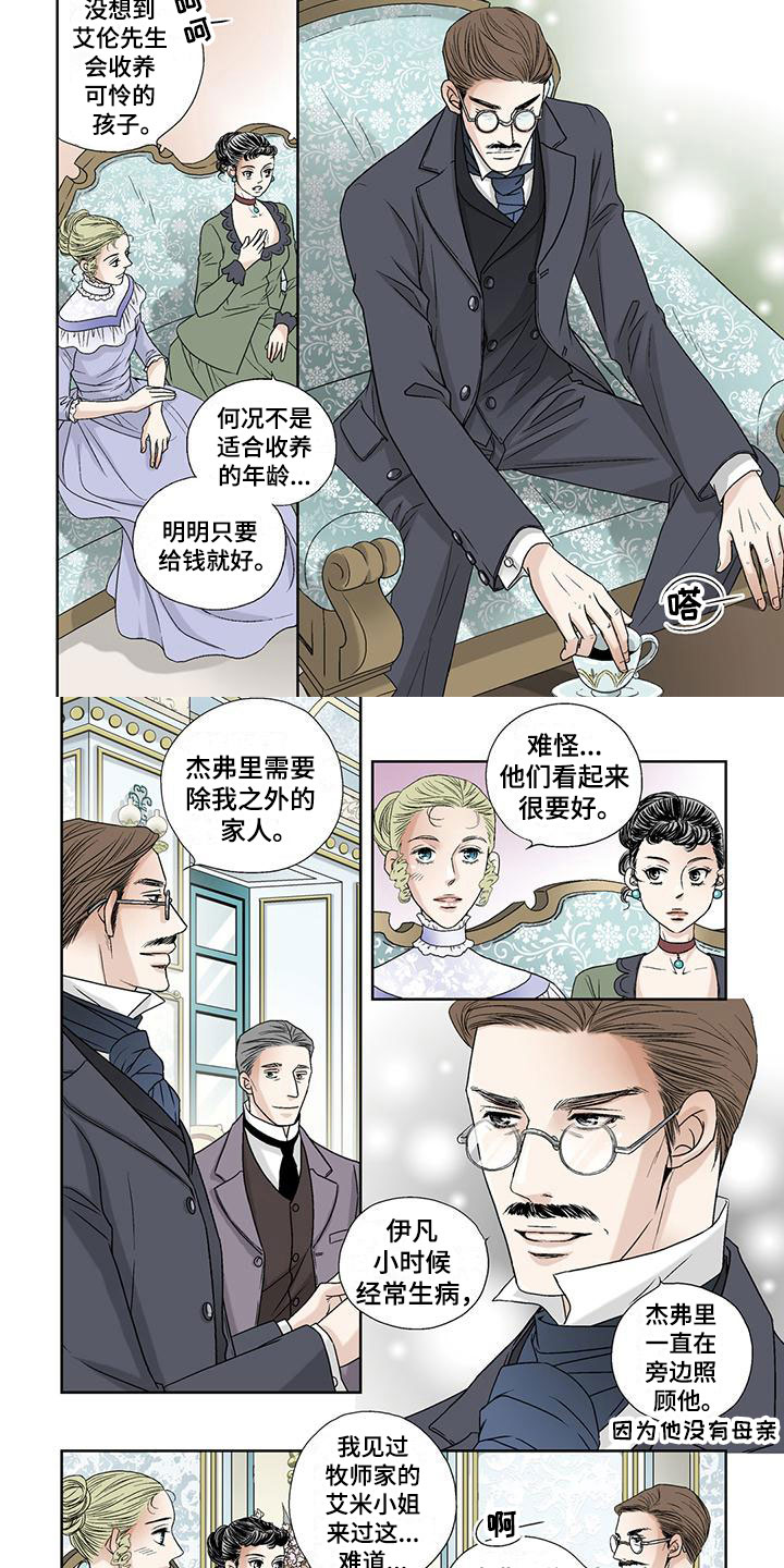 艾伦家族女儿漫画,第3章：父亲的朋友2图