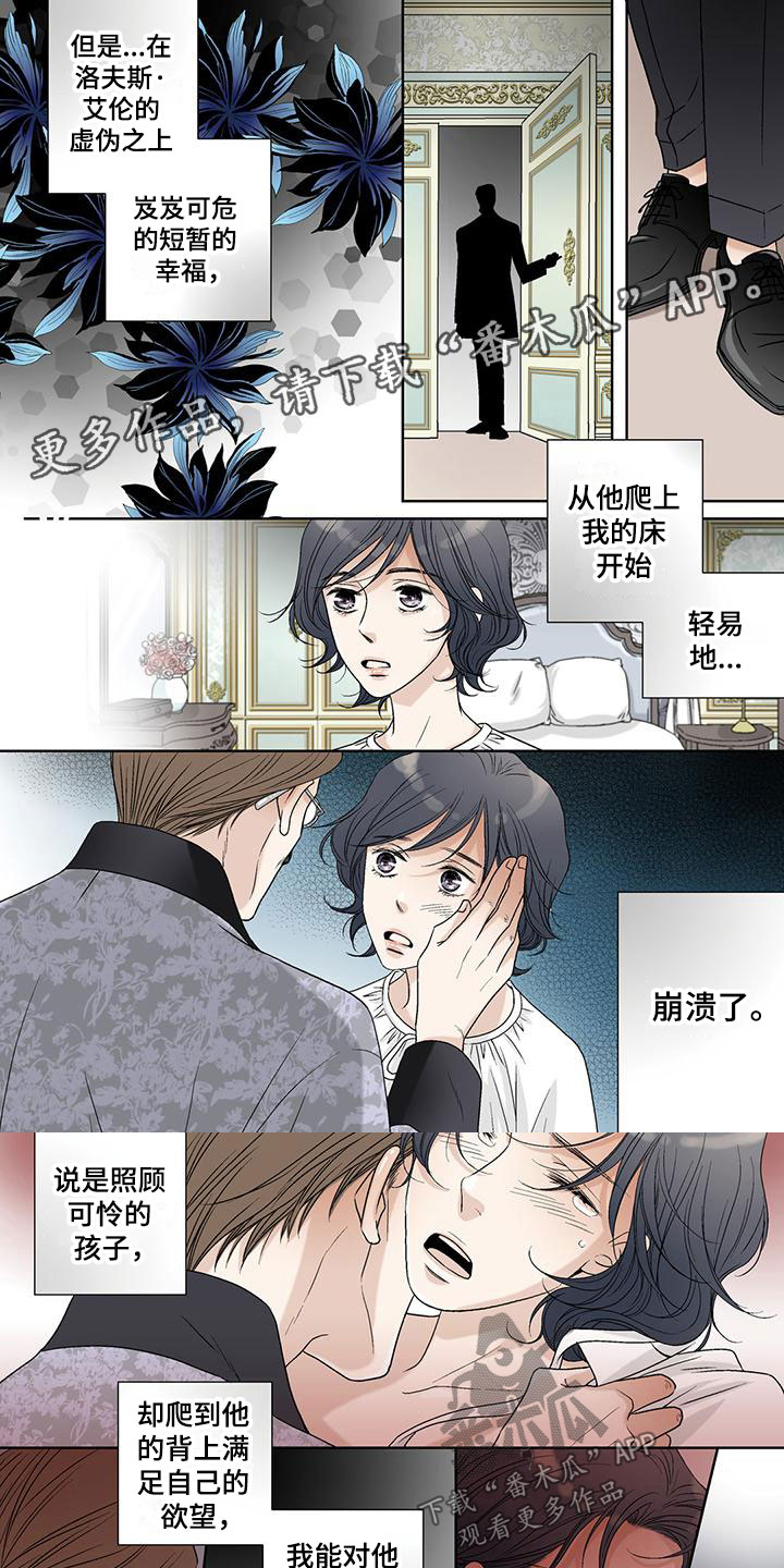 艾伦家族女儿漫画,第40章：崩溃1图