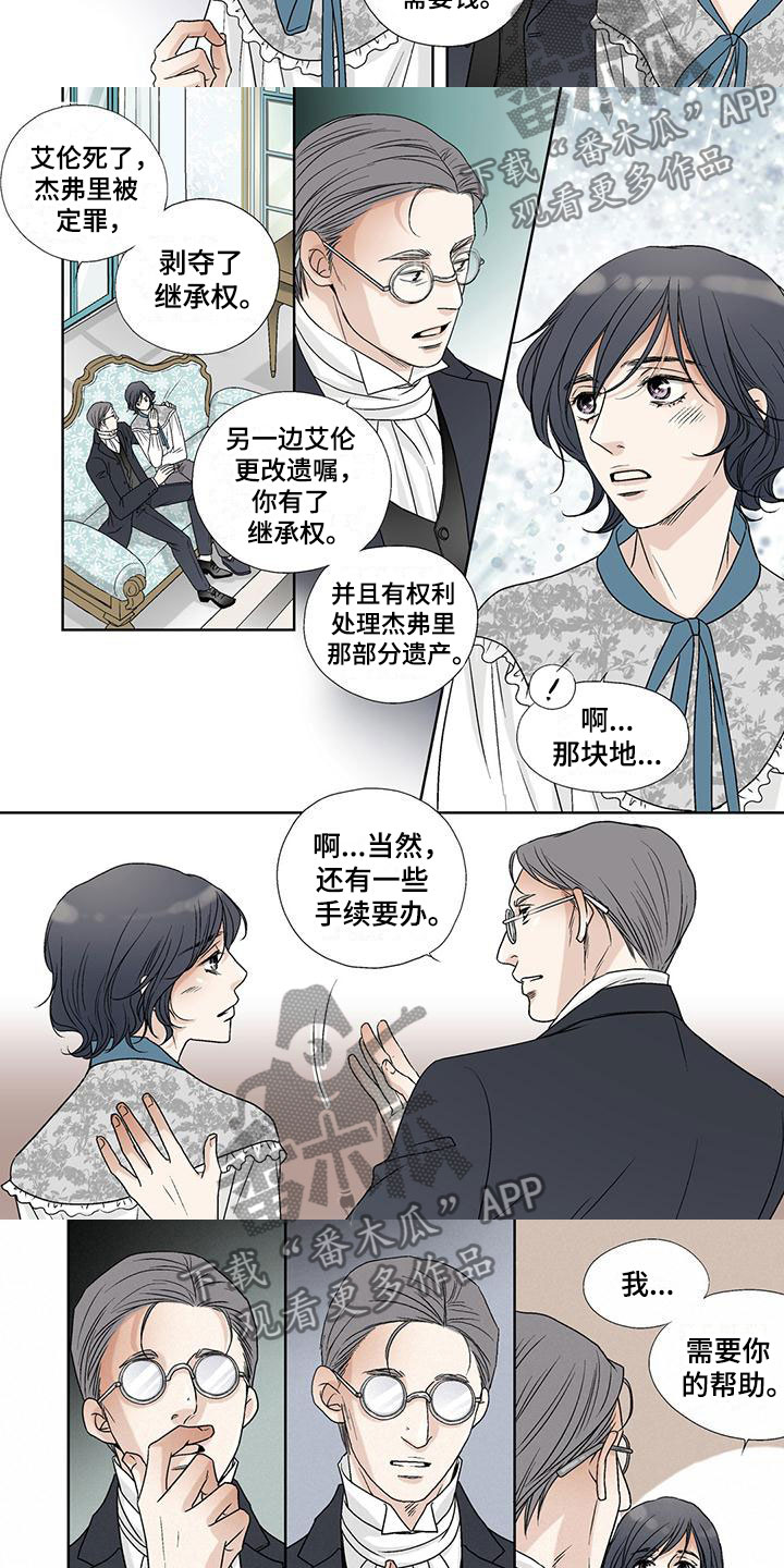 艾伦家的儿子漫画免费观看漫画,第33章：谎言2图