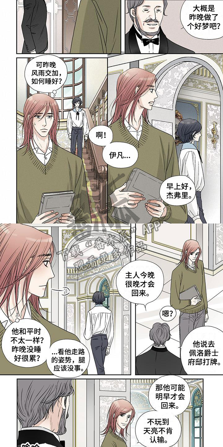 艾伦家的故事漫画,第15章：下雨天1图