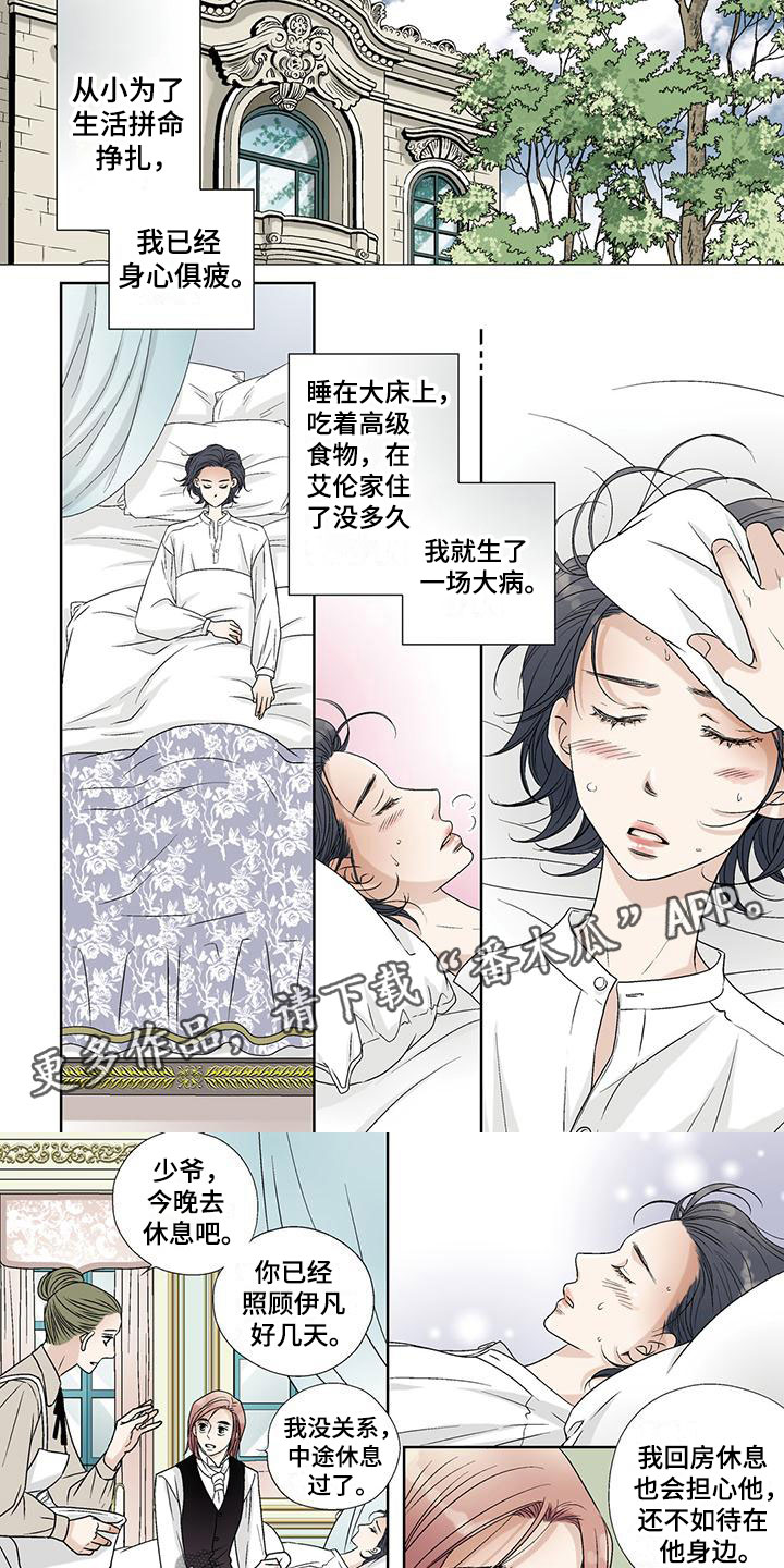 艾伦家里的环境漫画,第39章：天使1图