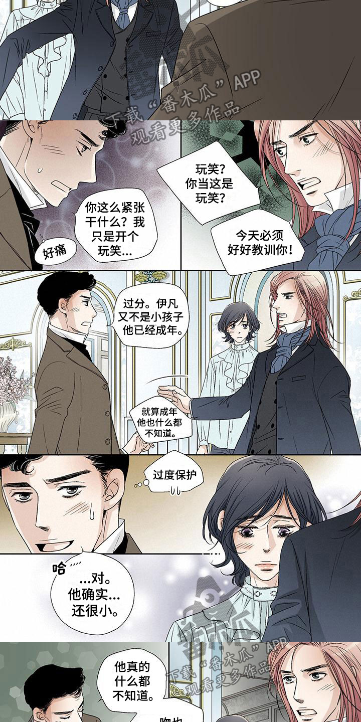 艾伦家的房子漫画,第5章：倒打一耙1图