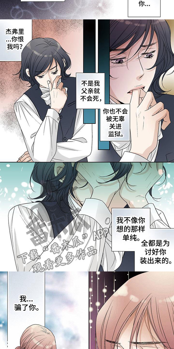 艾伦家的房子漫画,第41章：欺骗2图