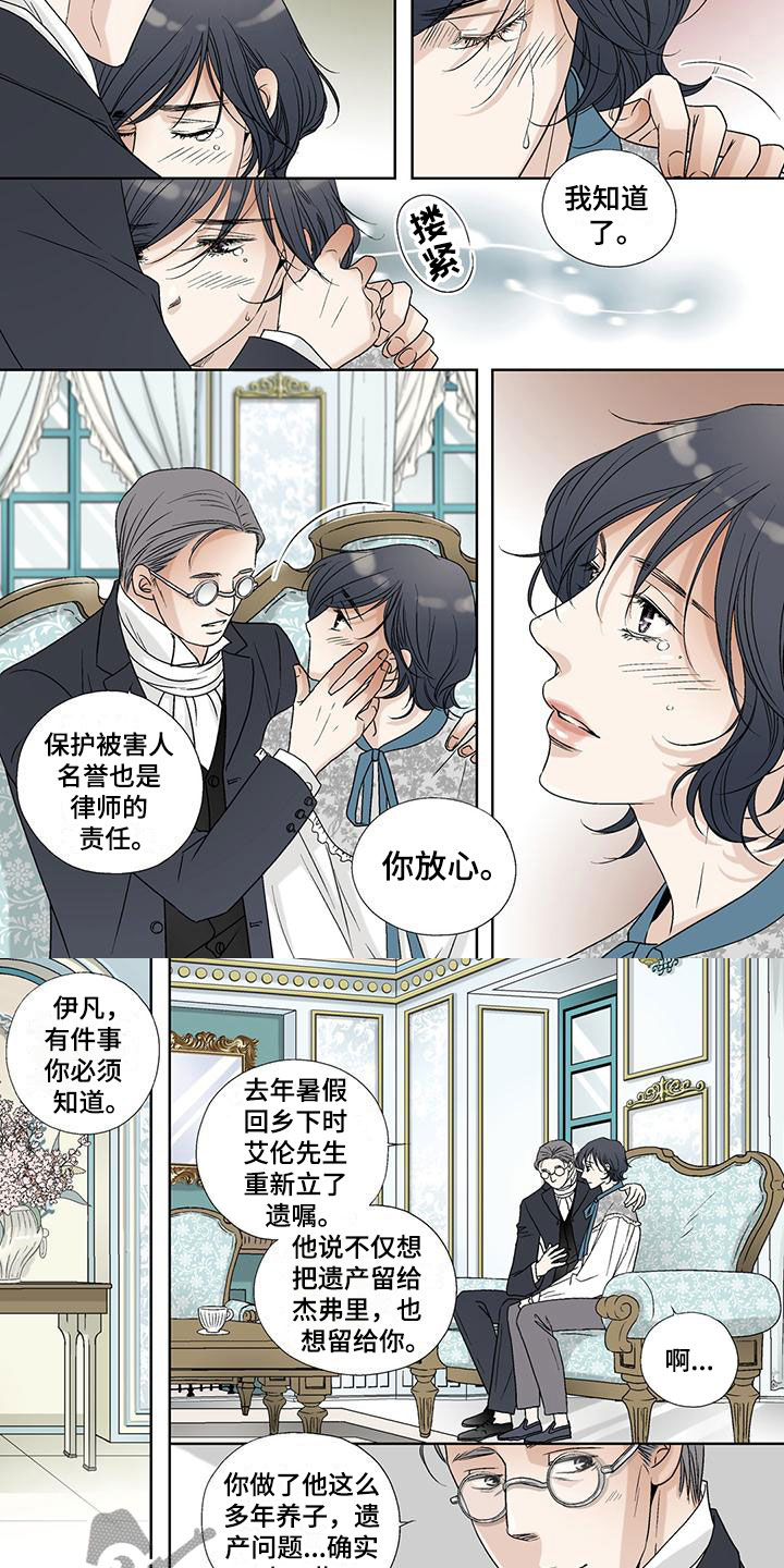 艾伦家的儿子漫画免费观看漫画,第33章：谎言2图