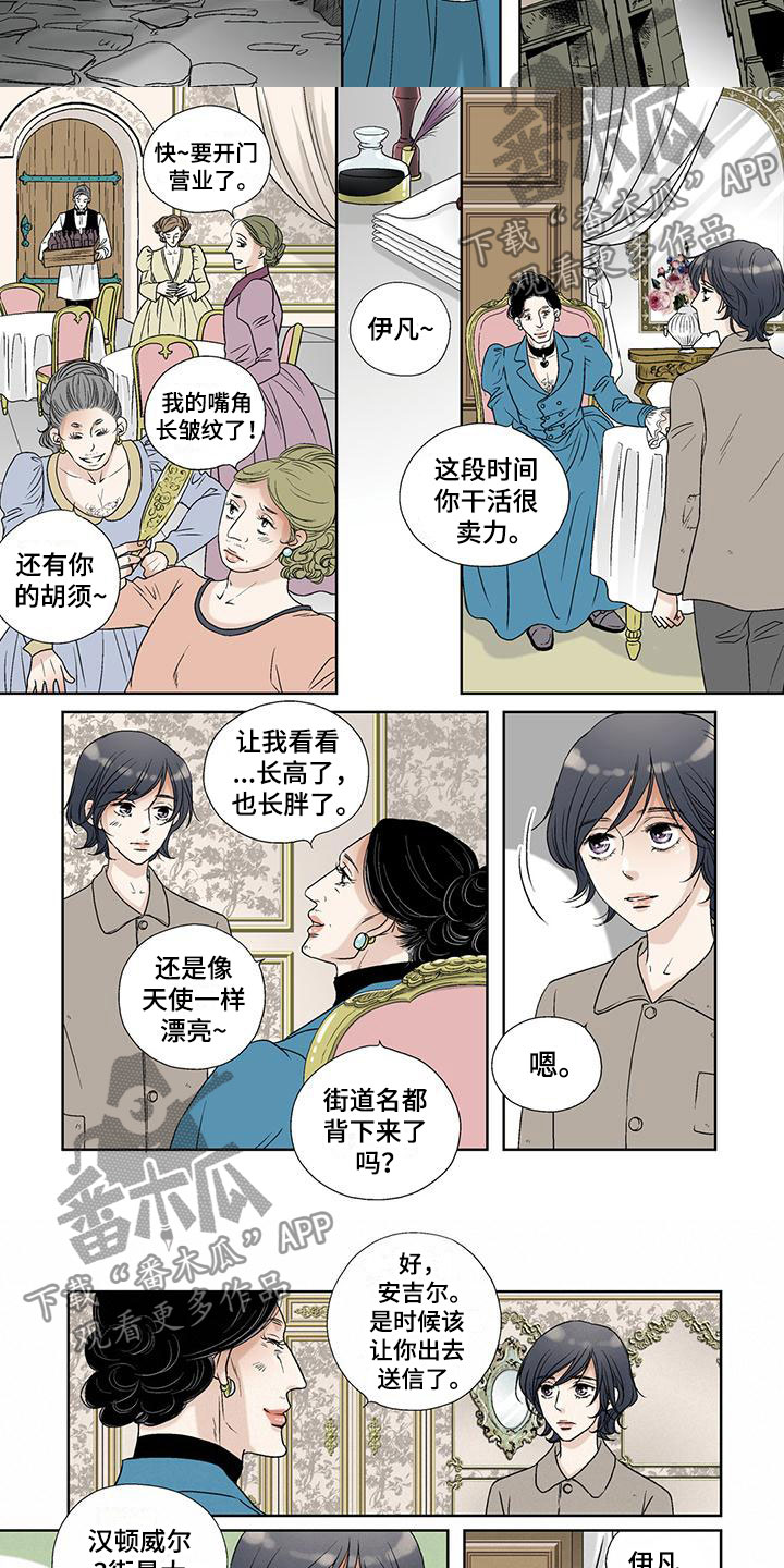 艾伦家的房子漫画,第37章：送信2图