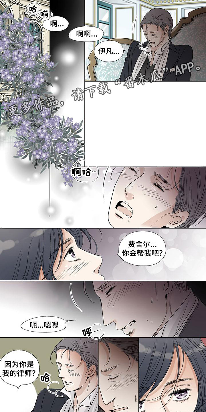 艾伦家族女儿漫画,第34章：虚伪的味道1图