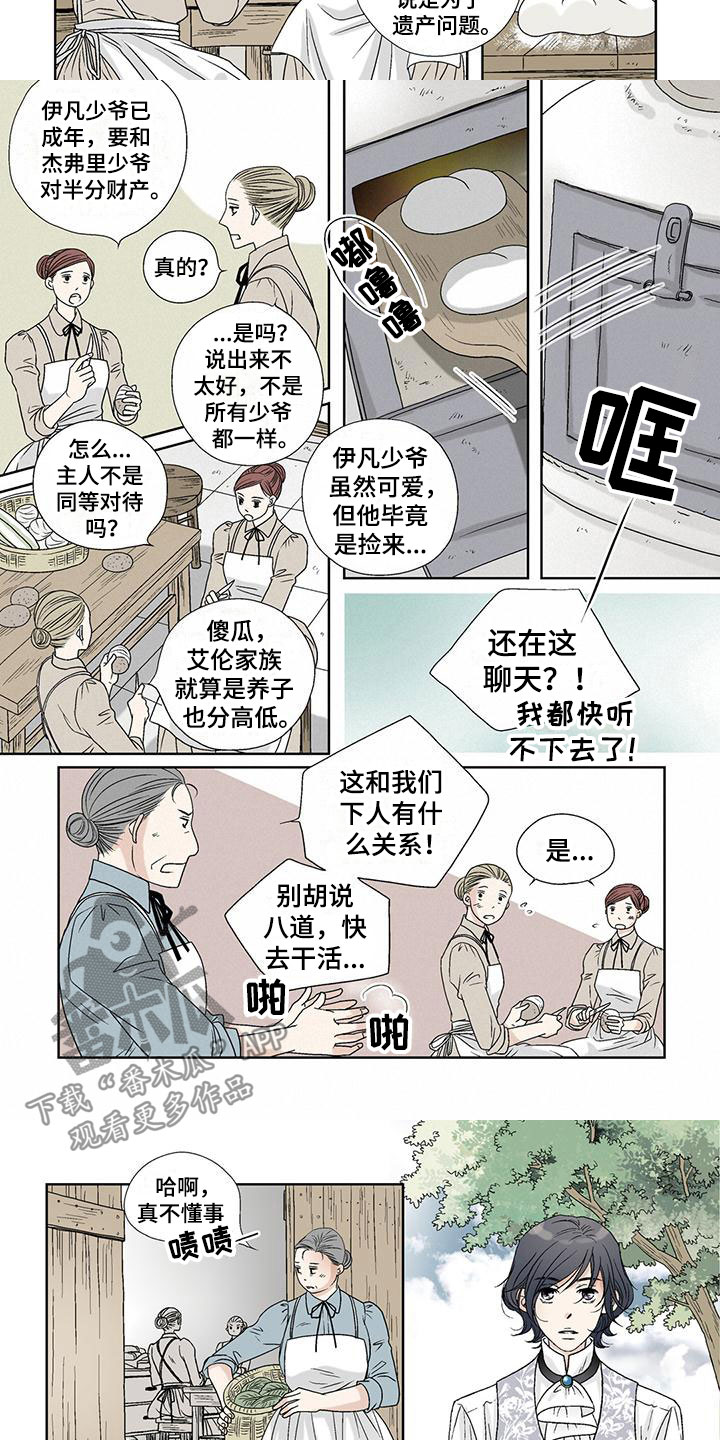 艾伦儿子和女婿漫画,第18章：流言2图