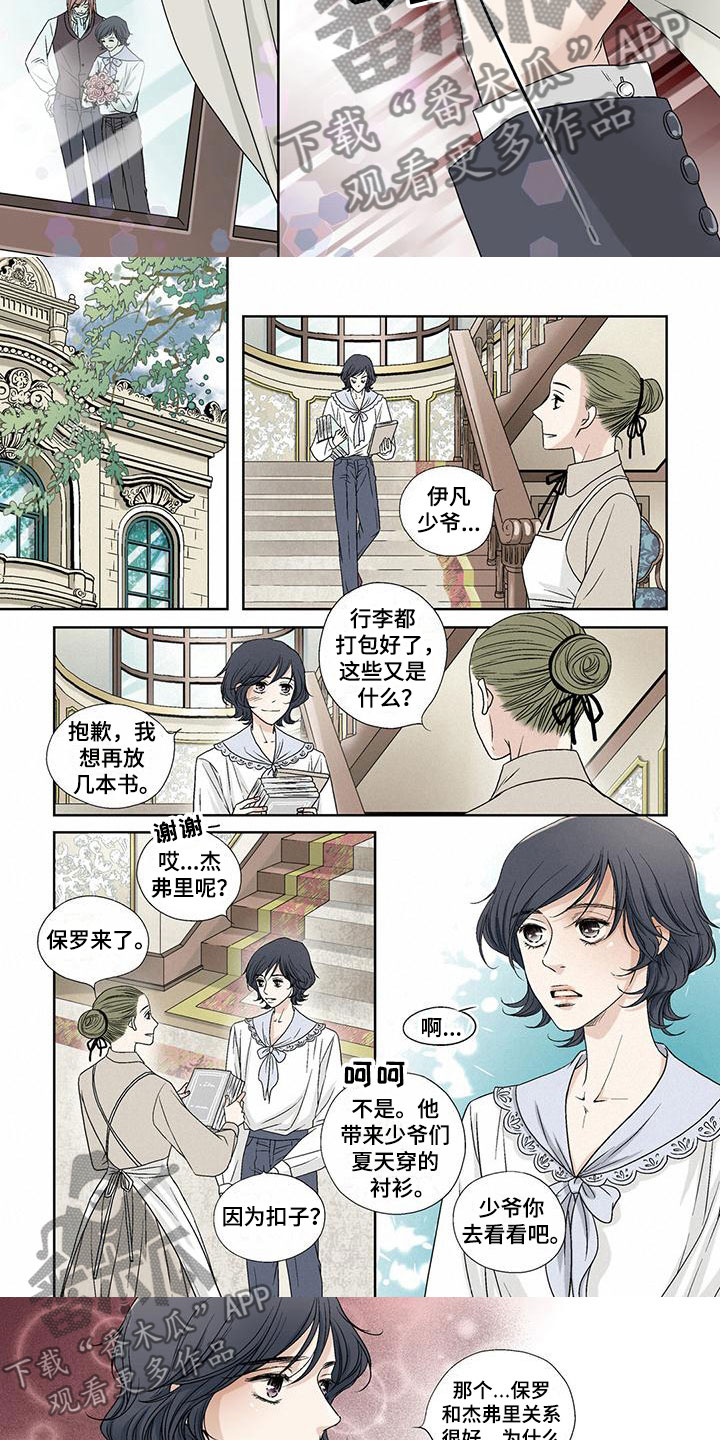 艾伦的家境漫画,第4章：裁衣的保罗1图