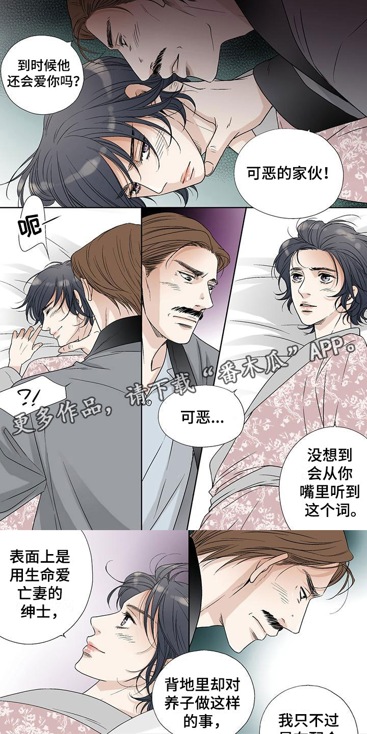 艾伦家族女儿漫画,第36章：表面绅士1图