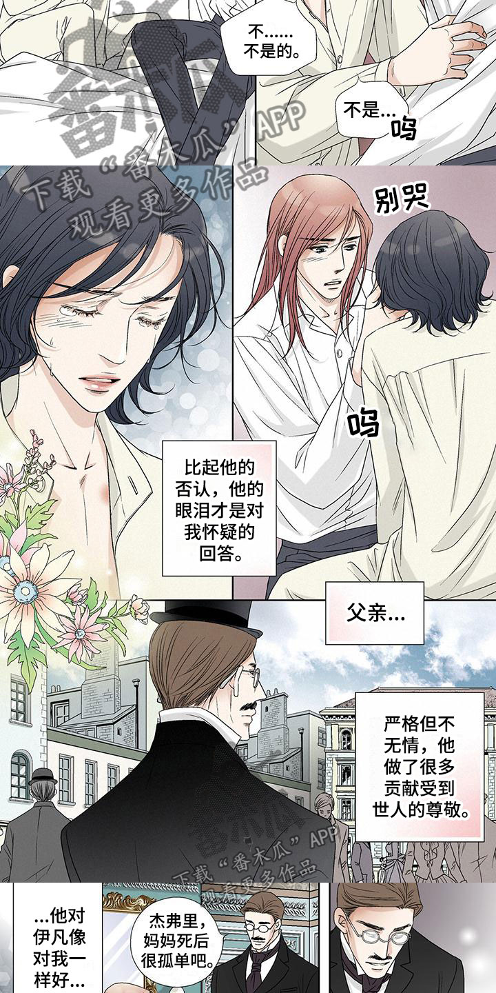 艾伦家的故事漫画,第25章：虚伪1图