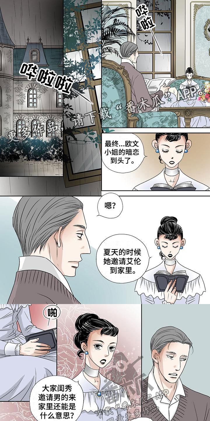 艾伦儿子和女婿漫画,第23章：潜行1图