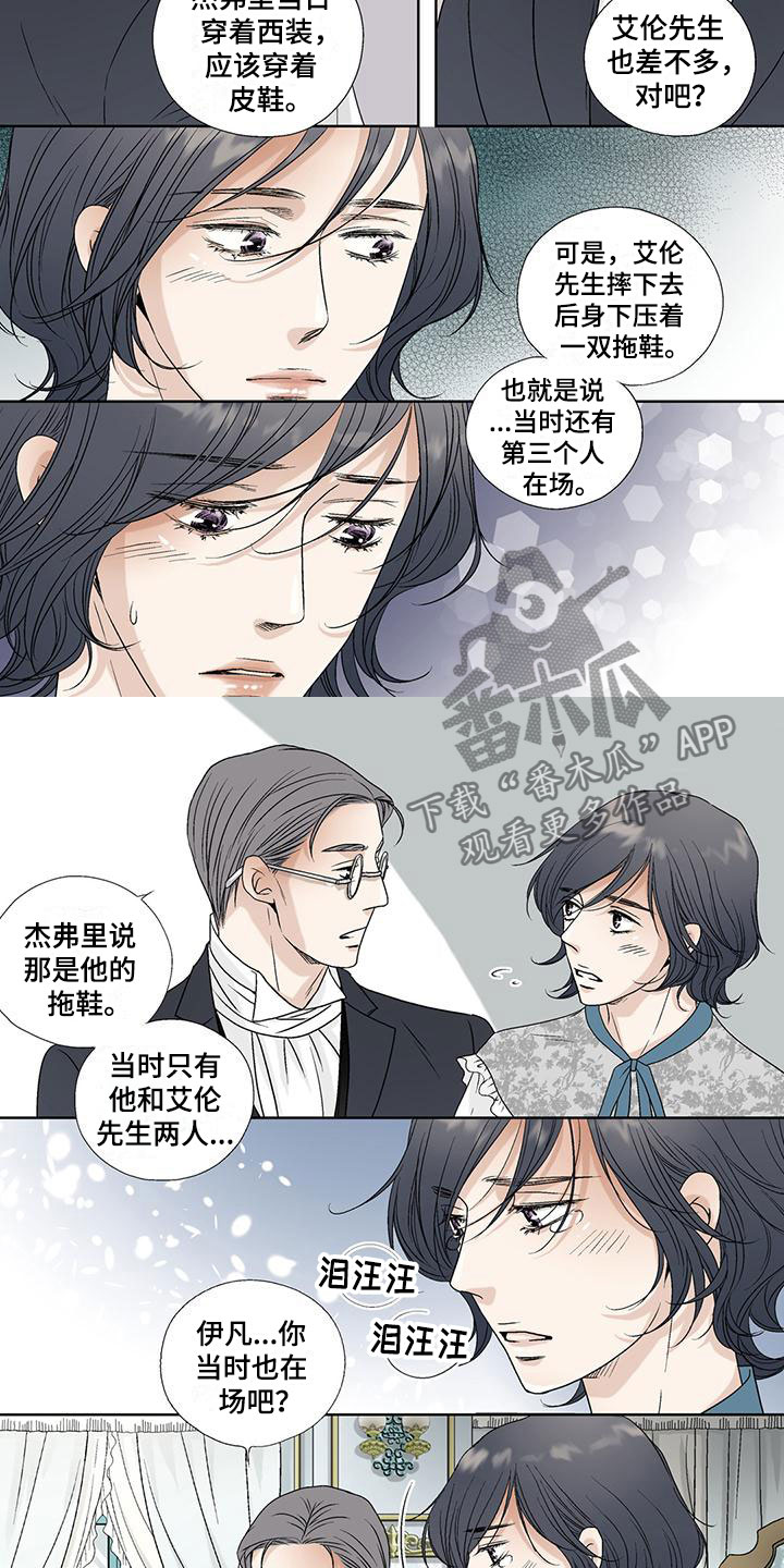 艾伦家的儿子漫画免费观看漫画,第33章：谎言2图